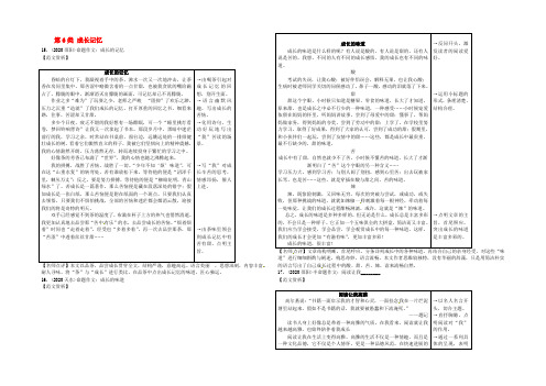 湖南省2020中考语文 第四部分 作文 专题三 优秀范文赏析 第6类 成长记忆 语文版