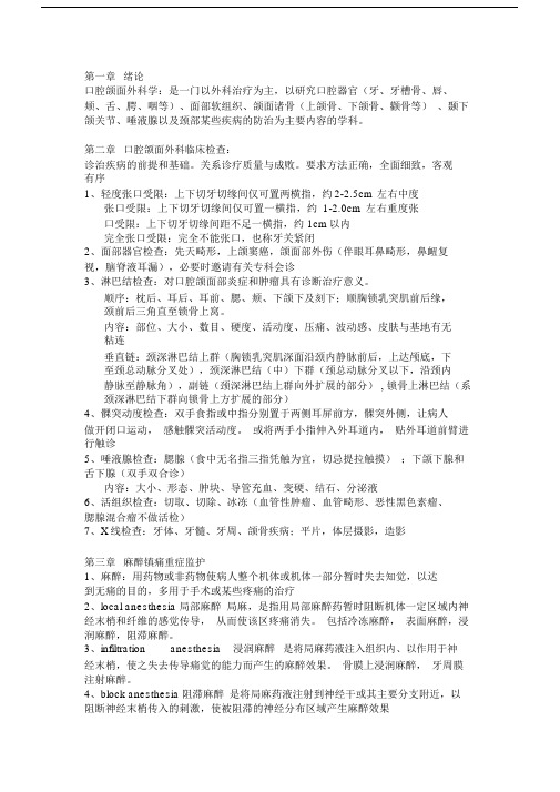 口腔颌面外科学重点总结.docx