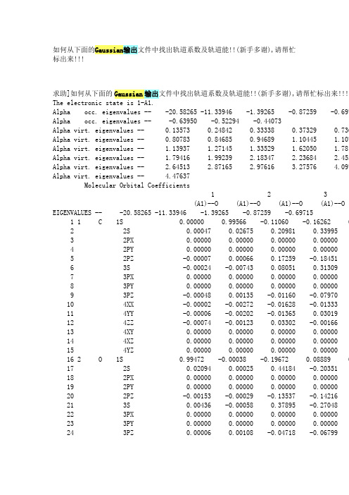 高斯使用中的问题汇总