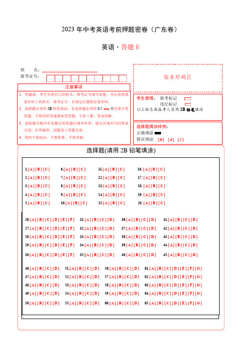 英语(广东卷)(答题卡)