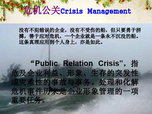 中美史克PPA事件危机管理案例分析(ppt 48页)