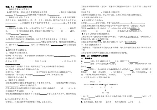 生物选修三专题四知识点大字版