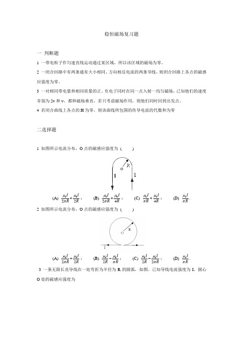 稳恒磁场习题