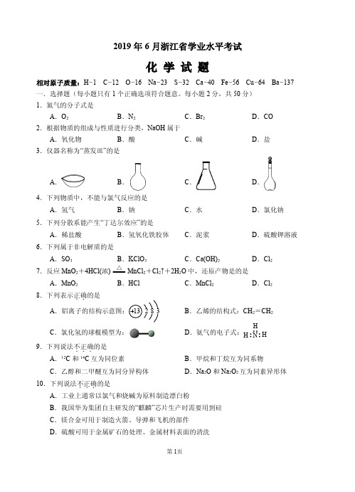 2019年6月浙江学考化学试卷