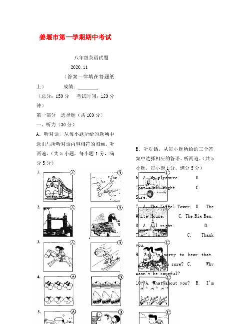 上江苏姜堰八年级期中英语试卷