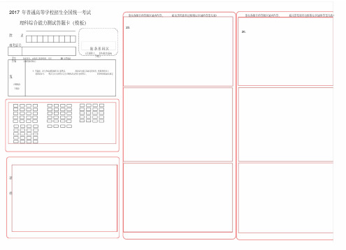2017年高考理综卡模板-正式版(1)