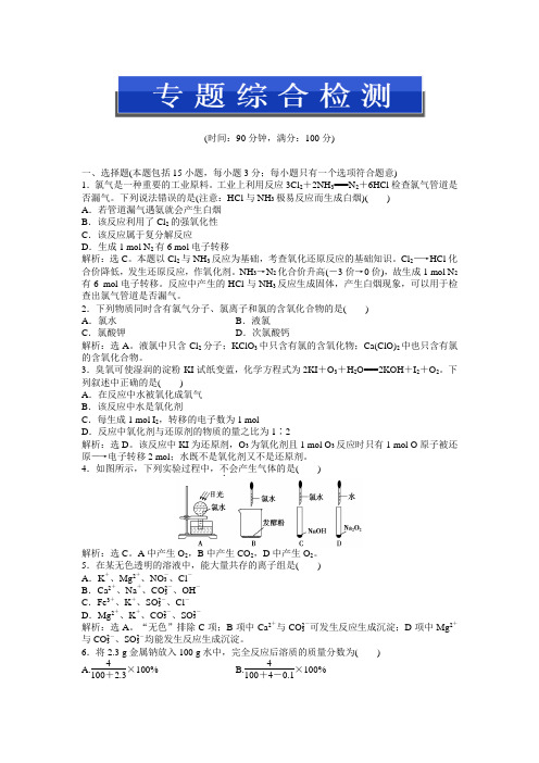 苏教版化学必修1：专题2 专题综合检测