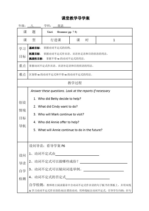 八年级英语下册Unit1   Grammar导学案