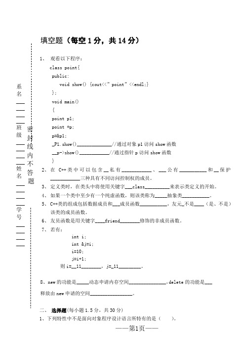 (完整版)c++面向对象程序设计试题和答案