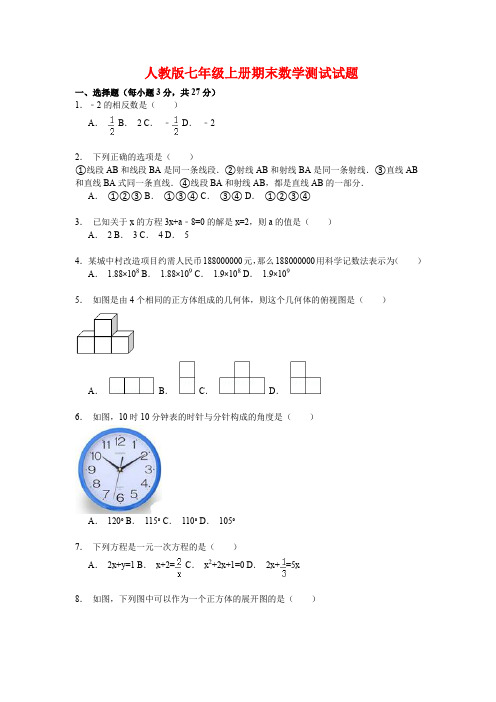 2020人教版七年级上册期末数学测试试题(附答案)