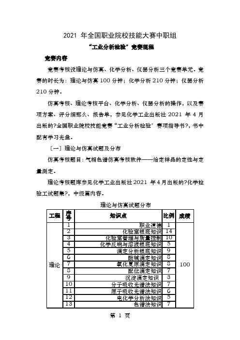 全国职业院校技能大赛中职组工业检验试题评分标准及选手须知讲解