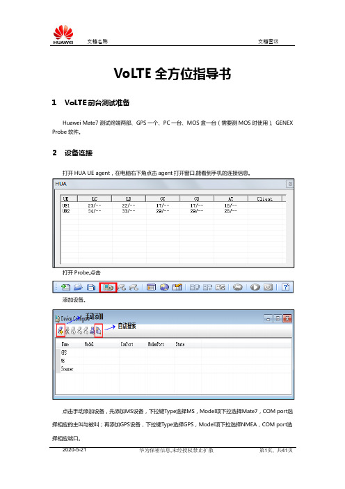 上海VoLTE专项全方位指导书