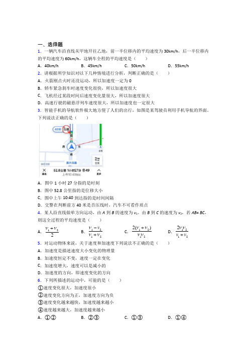 新人教版高中物理必修一第一章《运动的描述》测试(答案解析)