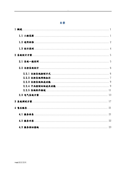 污水处理厂自动控制系统及方案