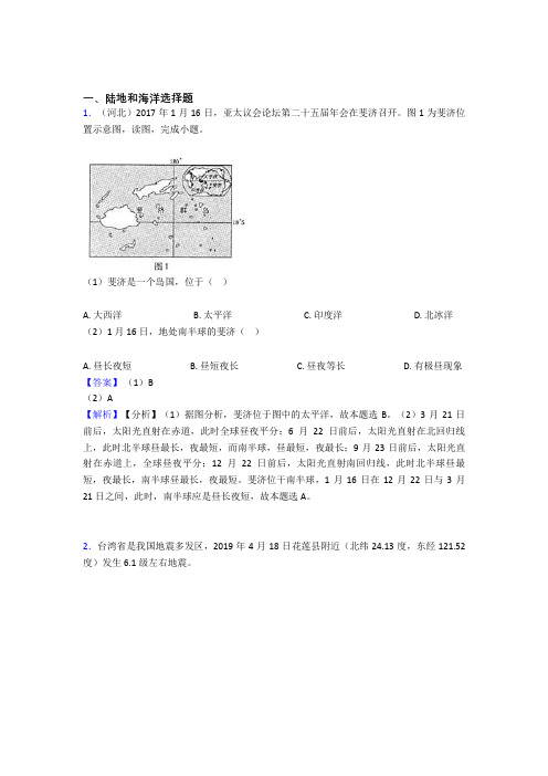 初中地理陆地和海洋单元练习试卷