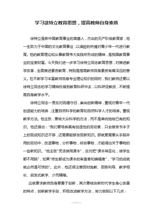 学习徐特立教育思想