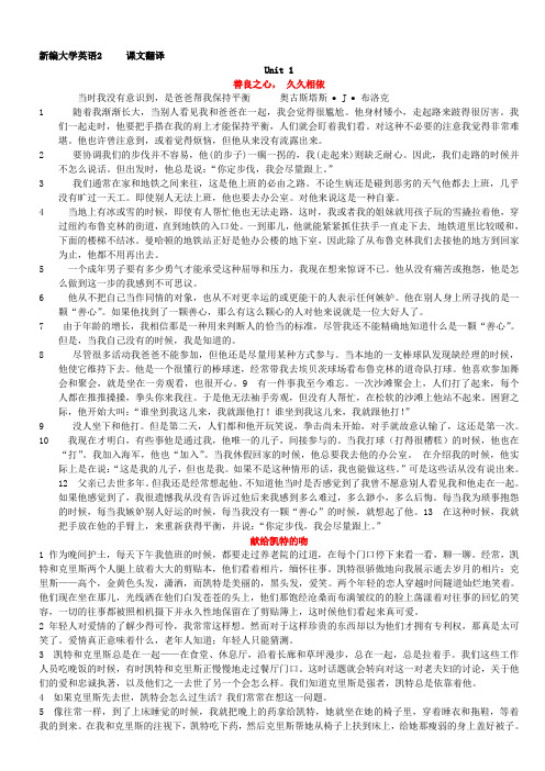 新编大学英语第二版第2册课文翻译