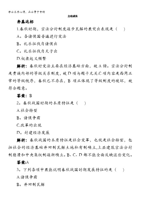 高二历史人民版选修1成长训练：专题二1.“治世不一道便国不必法古”含解析