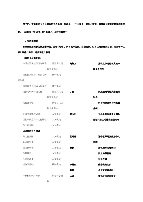 西南民族大学选课小指南