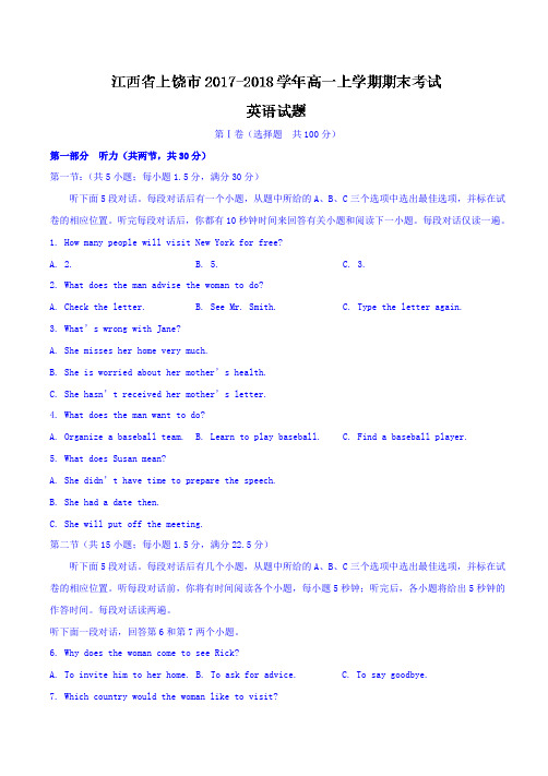 2017-2018学年江西省上饶市高一上学期期末考试英语试题