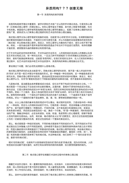 异质同构？？？创意无限