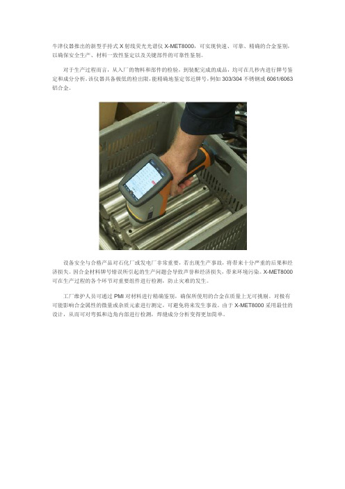 X-MET8000牛津仪器新型手持式X射线荧光光谱仪使用操作说明