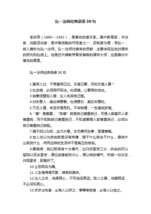 弘一法师经典语录30句