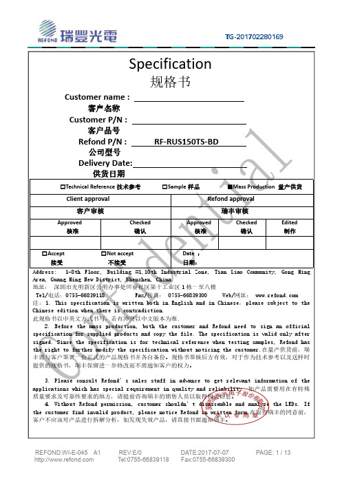 瑞丰RF-RUS150TS-BD产品规格书说明书