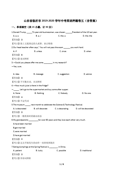 山东省临沂市2019-2020学年中考英语押题卷五(含答案)