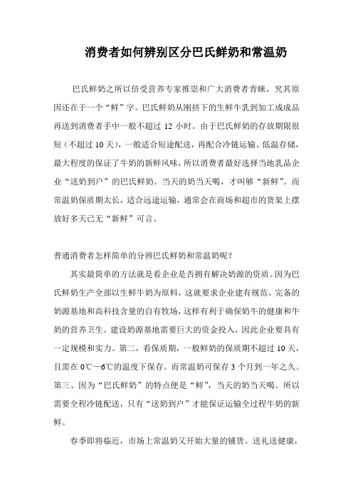 消费者如何辨别区分巴氏鲜奶和常温奶