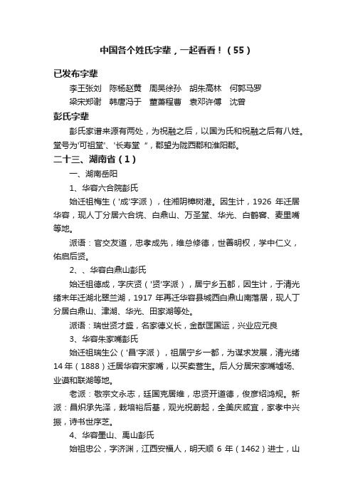 中国各个姓氏字辈，一起看看！（55）