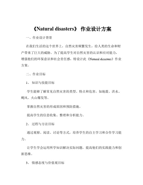 《Natural disasters》 作业设计方案