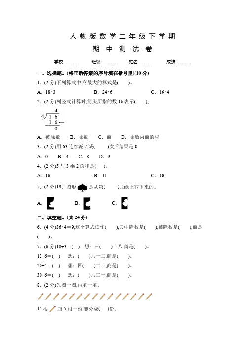 人教版数学二年级下学期《期中测试卷》含答案解析