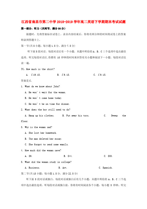 江西南昌第二中学2018-2019学年高二英语下学期期末考试试题