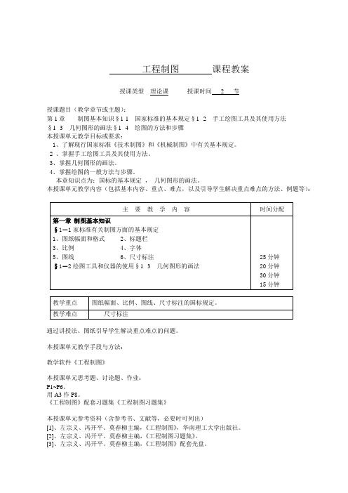 工程制图课程教案