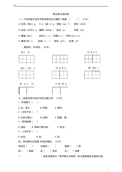 统编部编版小学语文六年级下册语文第五单元测评卷含答案