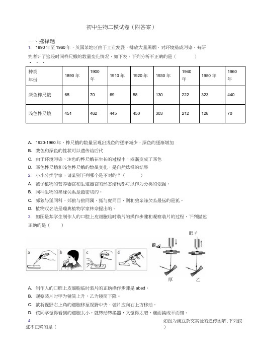 初中生物二模试卷(附答案)