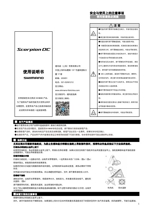 SHIMANO产品使用说明书