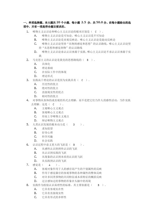 《马克思主义哲学原理》第三次考核作业答案