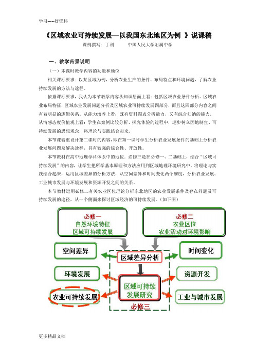 最新《区域农业可持续发展—以我国东北地区为例-》说课稿