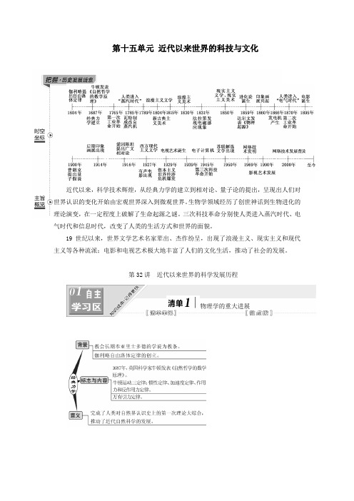 2020版高考历史大一轮复习近代以来世界的科学发展历程教案(含解析)人民版