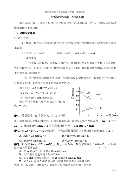 高考化学专题复习——化学反应速率与化学平衡