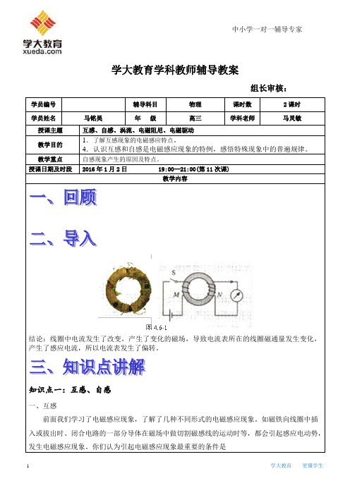 互感自感涡流电磁阻尼电磁驱动资料
