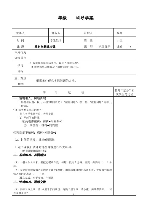 植树问题综合练习课