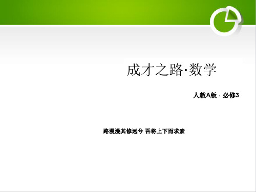 人教A版高中数学必修三1-2-1 输入语句、输出语句和赋值语句