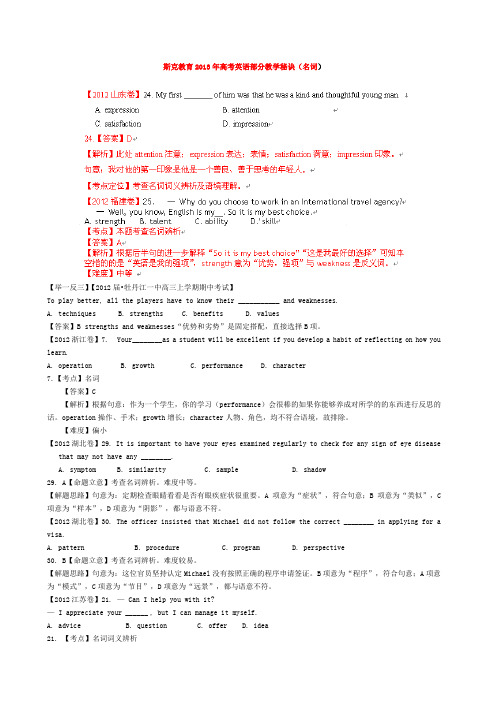 2012年高考全国英语试题语法分类汇编