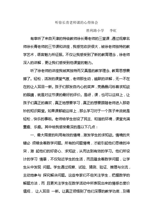 听徐长青老师课的心得体会