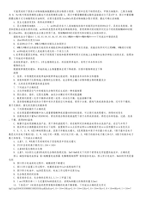 浙江省宁波市效实中学2013届高三高考模拟理综试题.pdf