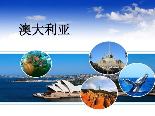 新人教版七年级地理-澳大利亚