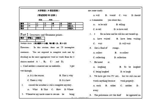 大学英语期末试卷(A卷)